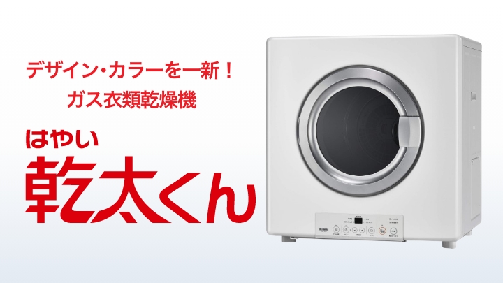 業務用ガス衣類乾燥機